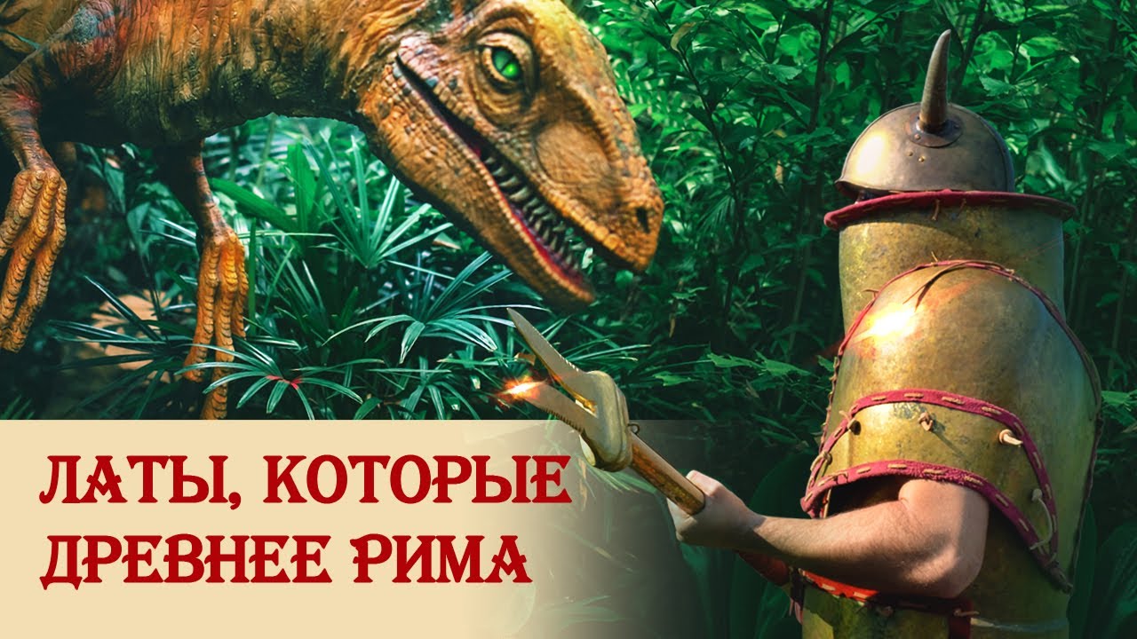 Латы, которые древнее Рима