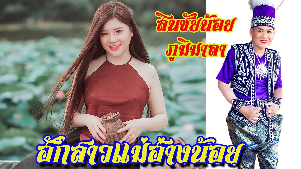 ฮักสาวแม่ฮ่างน้อย