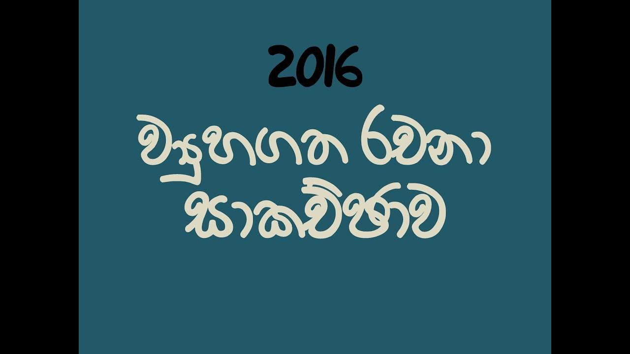 2016 structured