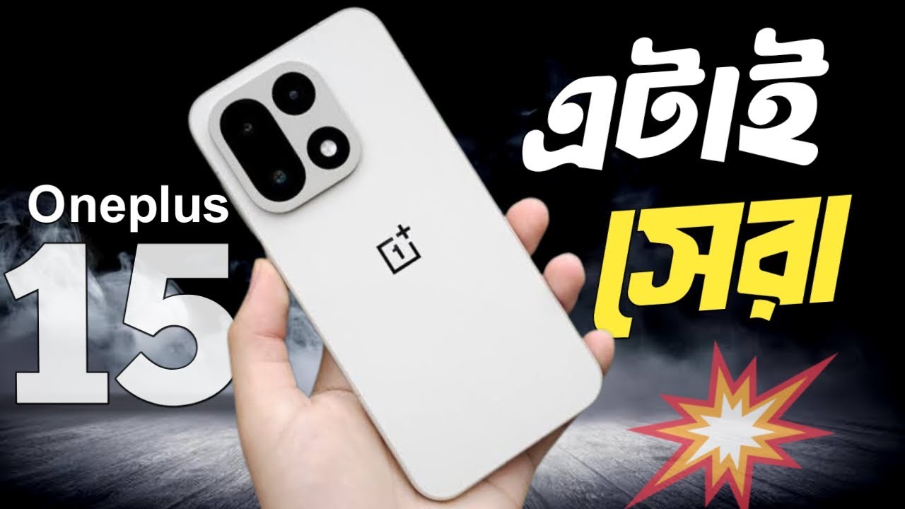 OnePlus 15 5g Unboxing & First Impression 🔥 || OnePlus 15 Price in Bangladesh ?
