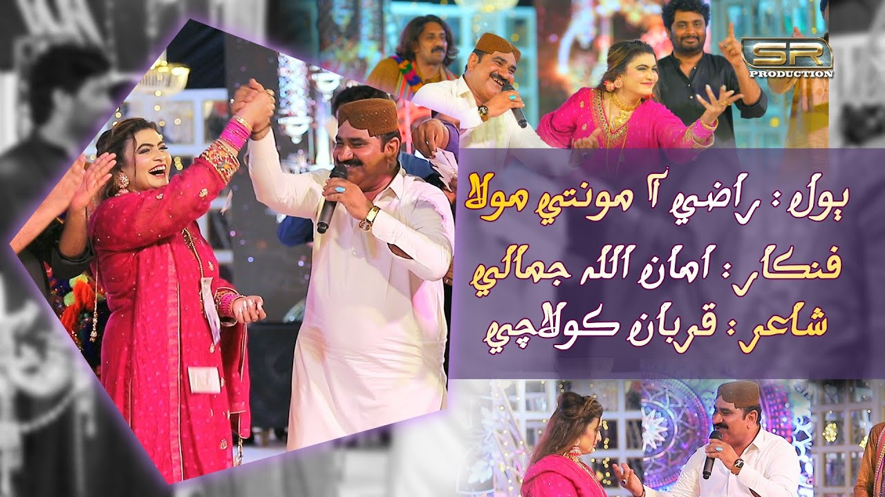 Izat Muhnji Mola | Faqeer Amanullah Jamali |  2024 | SR Production