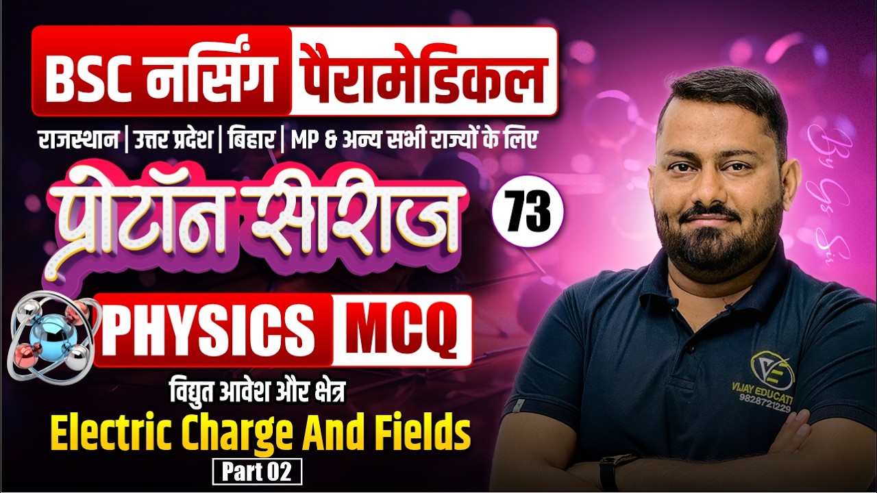 Electric Charge And Fields Chapter Mcq For BSc Nursing | Physics Mcq Class For BSc Nursing By Gs Sir