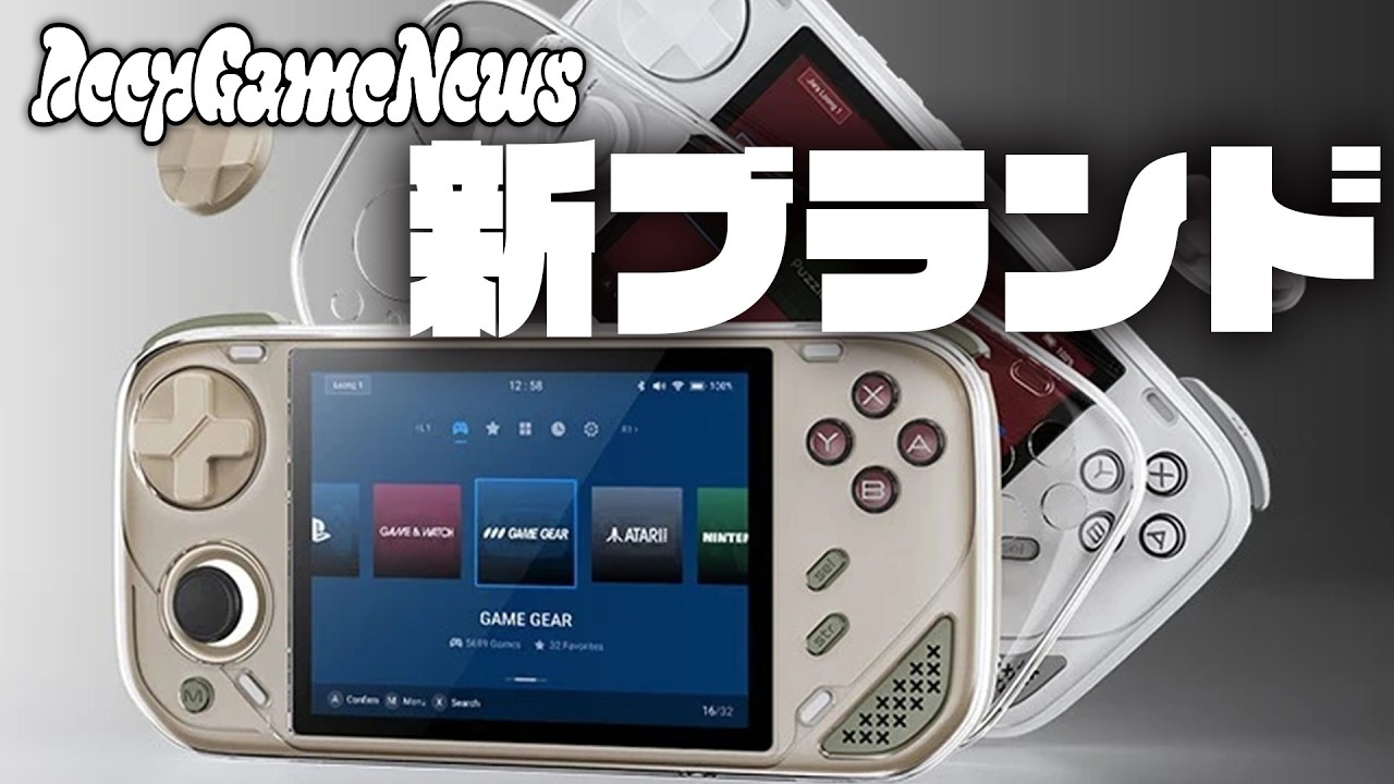 新しいレトロゲーム機 他 DGN 2026年1月号