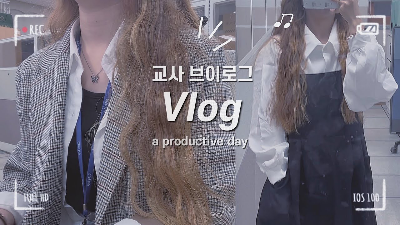 [vlog] 교사 브이로그, 2년차 교사의 직장인 vlogㅣ중3 담임의 24시간 브이로그ㅣ책 읽고 일기쓰고 회의하는 갓생 브이로그ㅣ학교 브이로그ㅣa productive days.