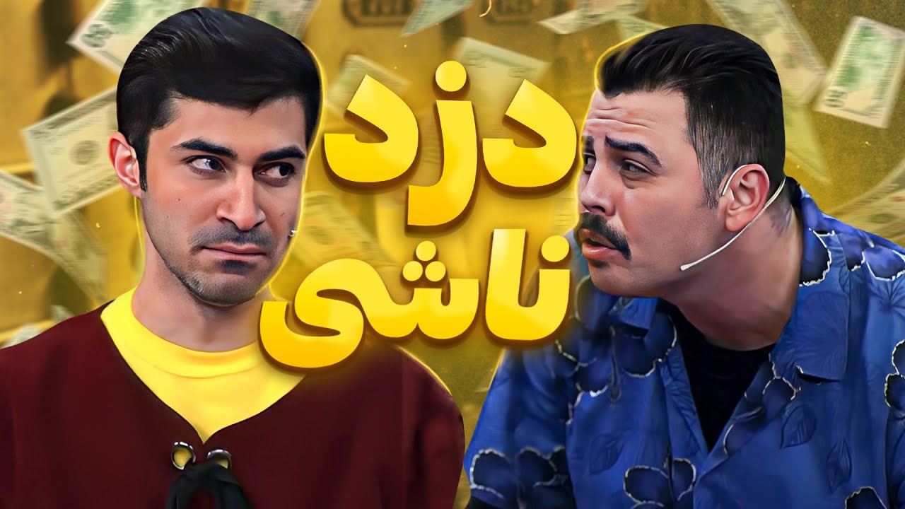 نمایش کمدی خنده‌دار گروه تندیس اشک نعیمه نظام دوست رو درآورد! 🤣