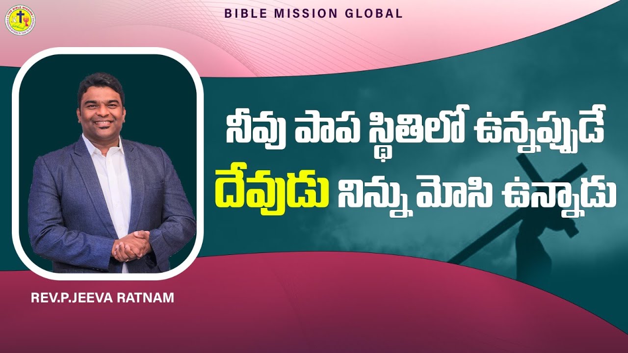 నీవు పాప స్థితిలో ఉన్నప్పుడే  దేవుడు నిన్ను మోసి ఉన్నాడు | 