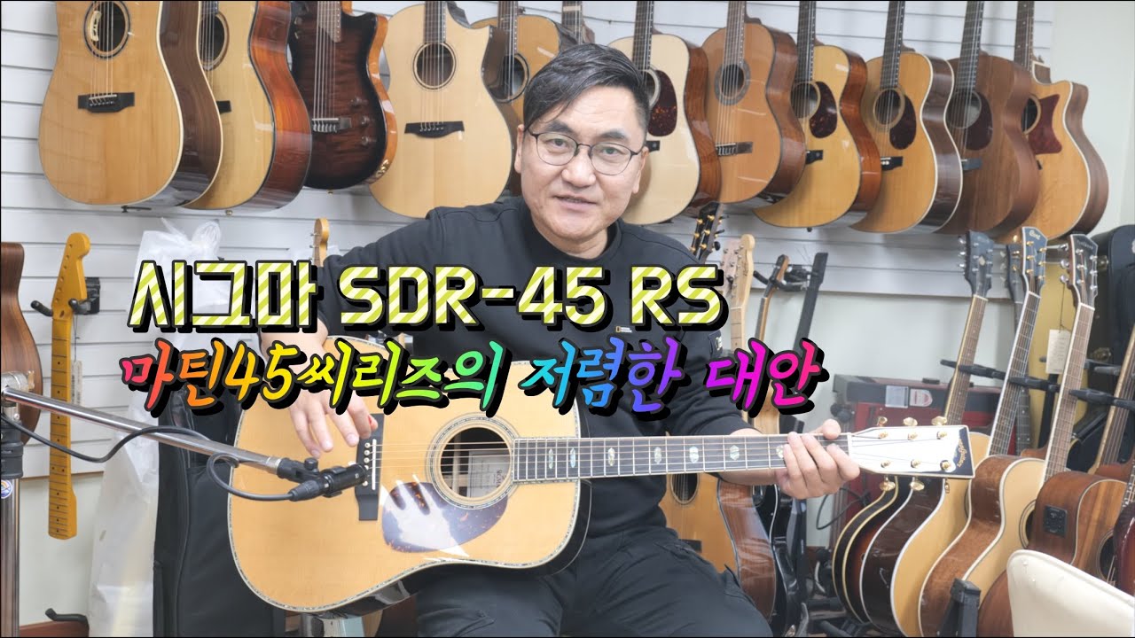시그마 SDR-45 RS(레트로 씨리즈) 올솔리드 기타 넥너비 43mm