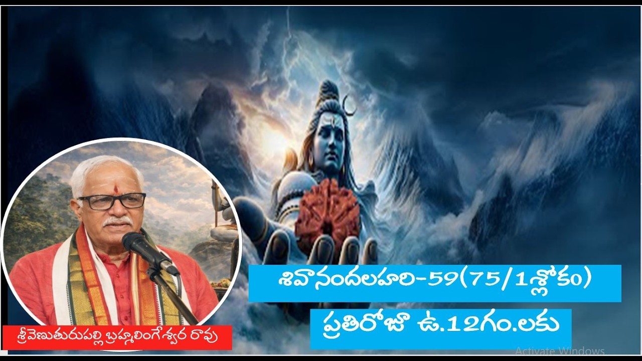 శివానందలహరి-59(75/1శ్లోకo)||mohanavani Telugu podcast||