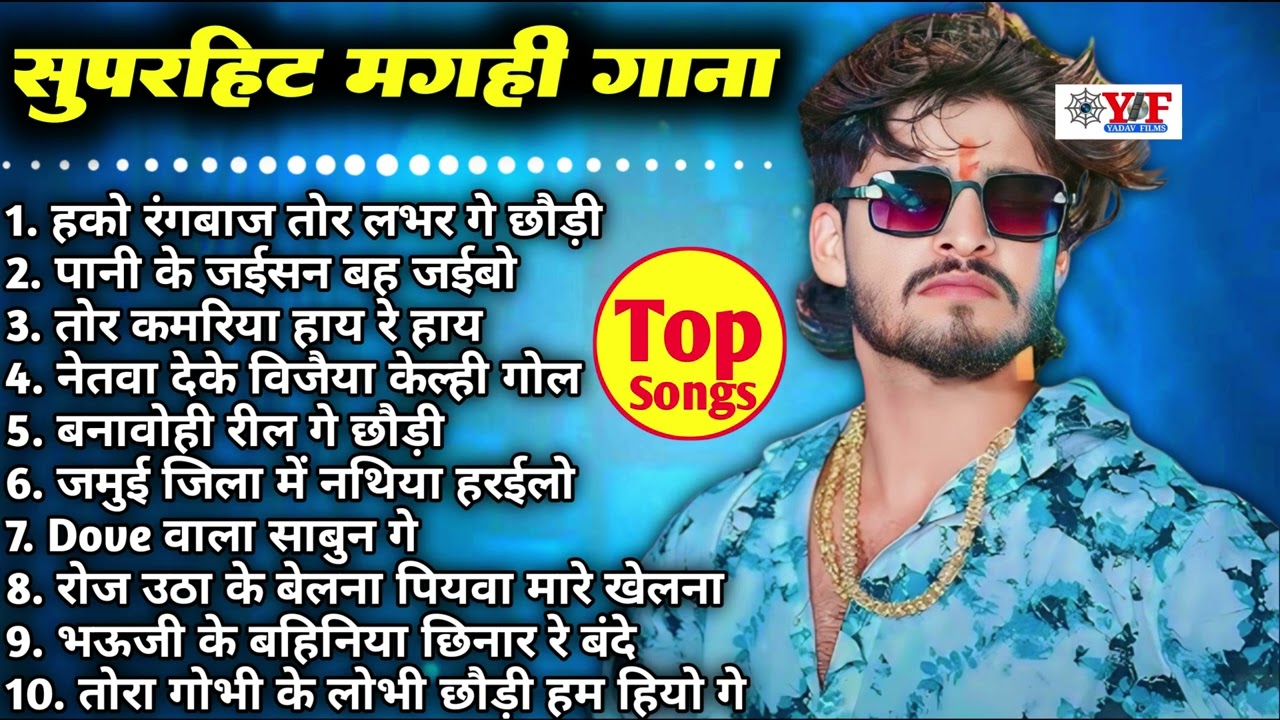 सुपरहिट मगही गाना - #Jukebox | #Aashish Yadav Top 10 Hit #Maghi Blast Song #ashishyadav #maghisong
