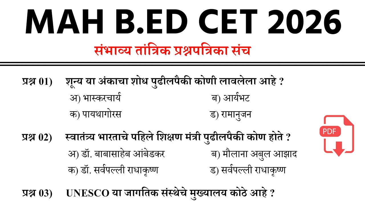 MAH B.ED CET BHARTI 2026 | B.ED CET BHARTI QUESTIONS PAPER | B.ED CET EXAM DATE