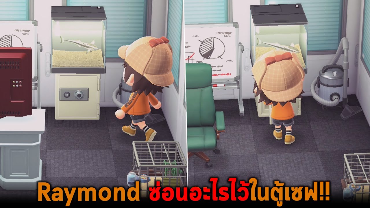 Raymond ซ่อนอะไรไว้ในตู้เซฟ Animal Crossing