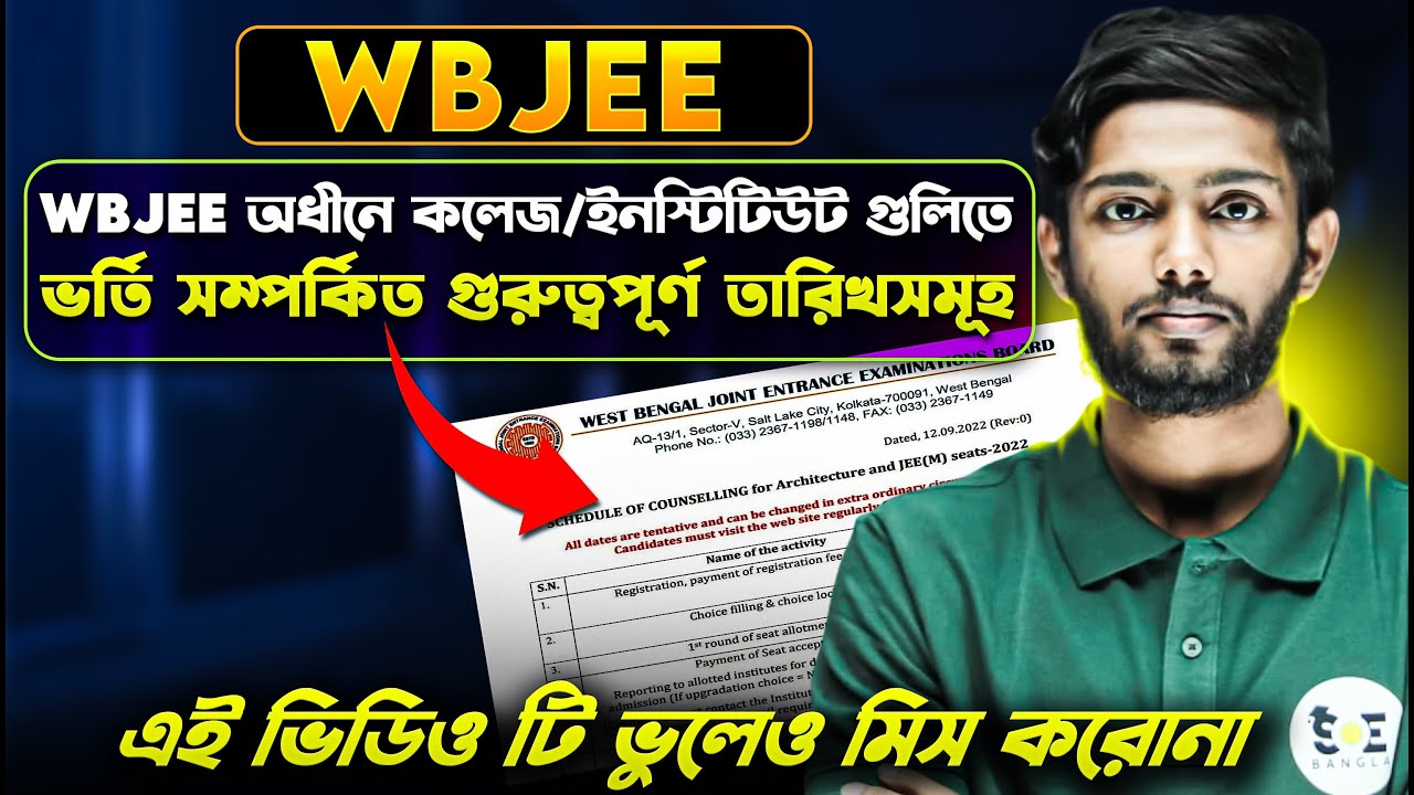 WBJEE Counselling 2025 😱 আসল খেলা এখন শুরু! | Final Seat পেতে কী করতেই হবে? WBJEE Admission 2025