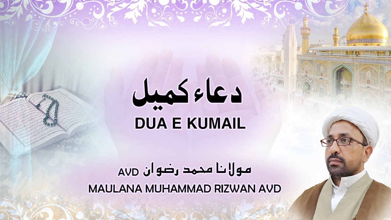 Dua e Kumail