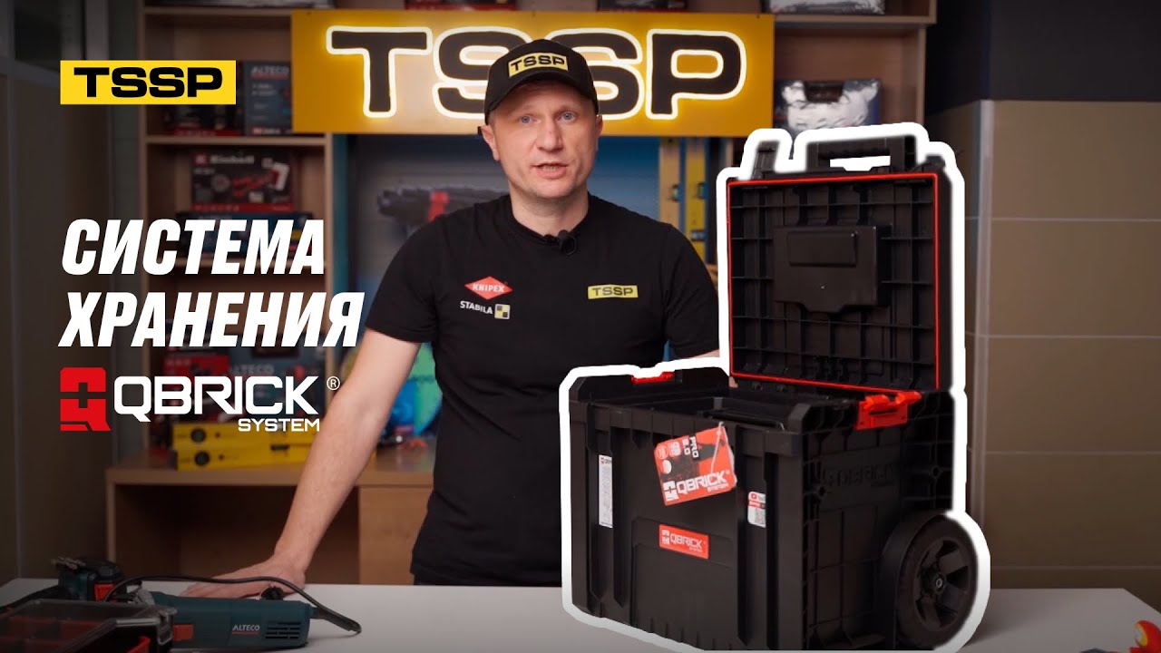 Часть 1 - QBRICK: Идеальная система хранения инструментов для мастеров!