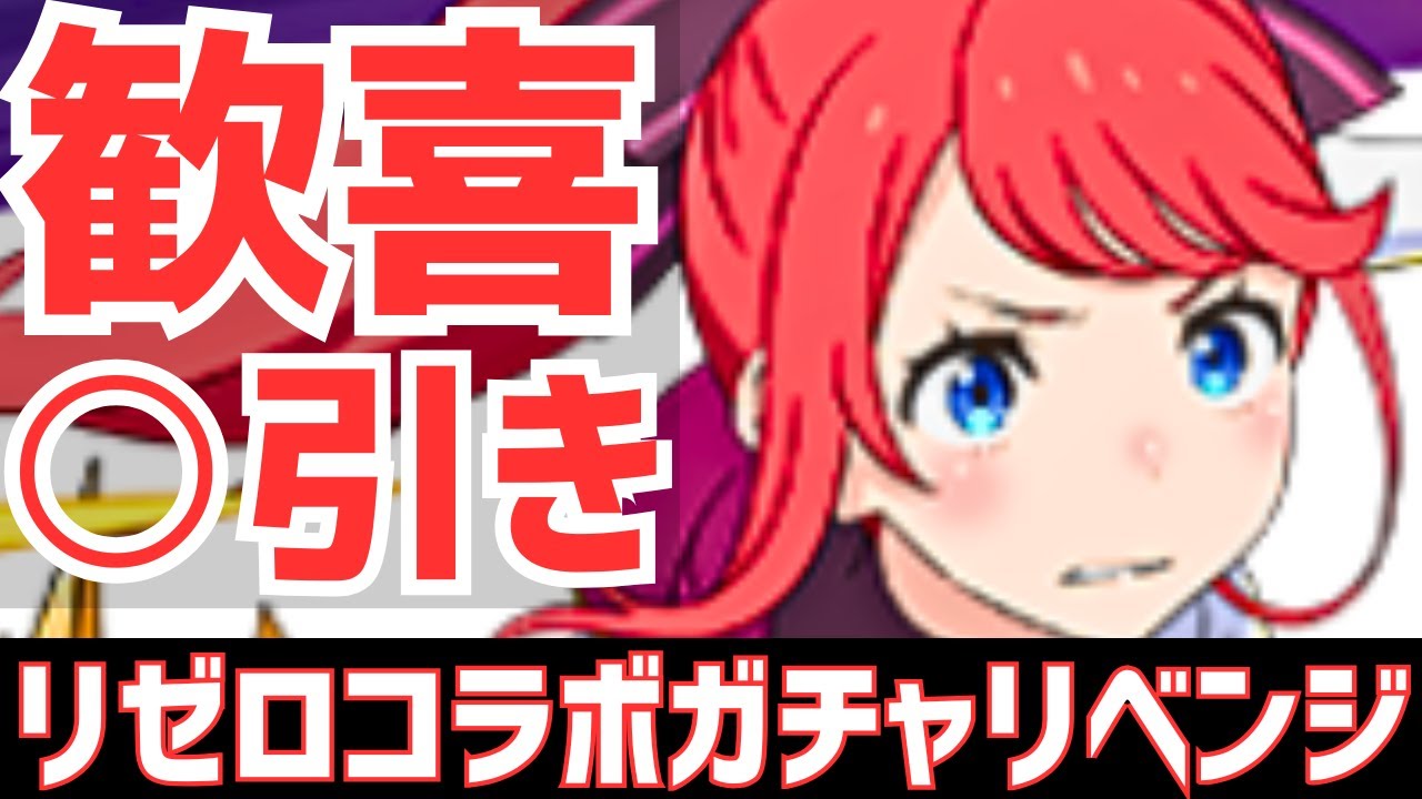【パズドラ】いい加減未所持引かせてくれよ！！！リゼロコラボガチャリベンジ！