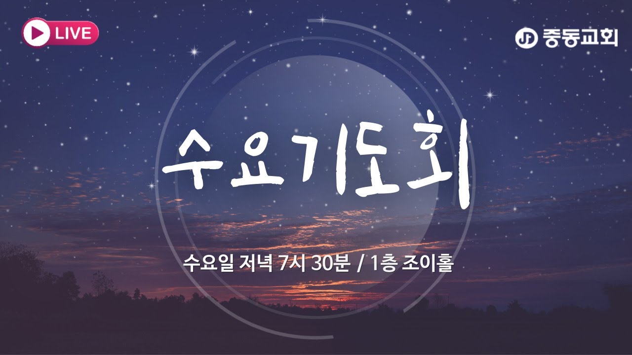 2026. 4. 1. 수요기도회