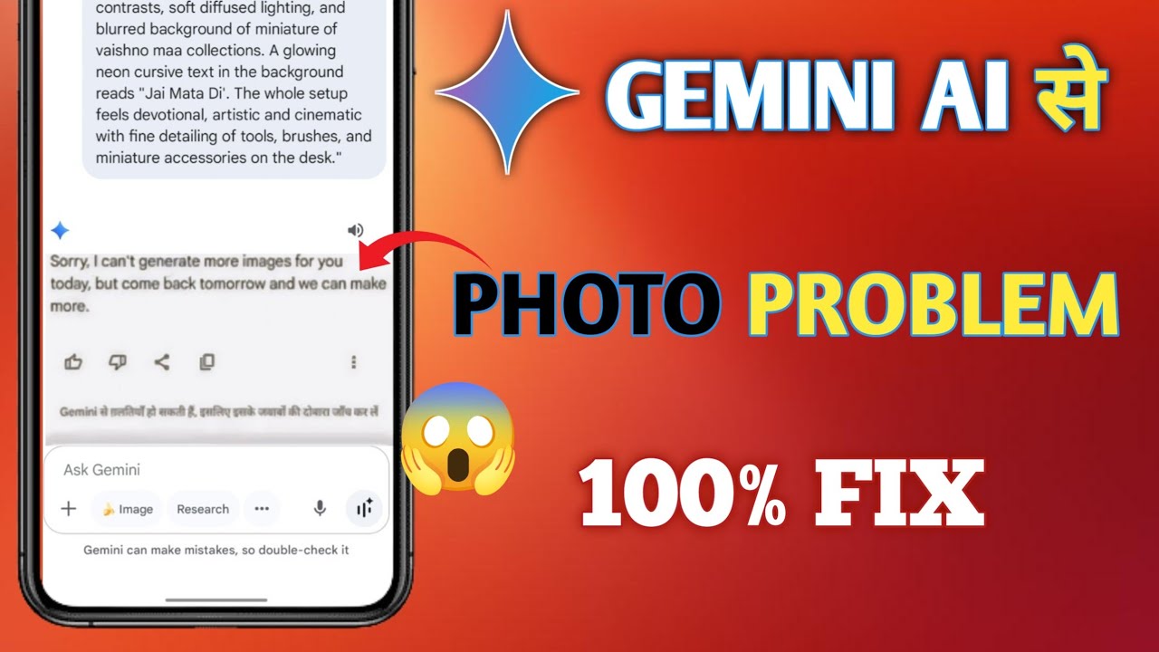 gemini photo create problem | gemini se photo edit nahi ho raha | gemini में photo नहीं बन रहा है