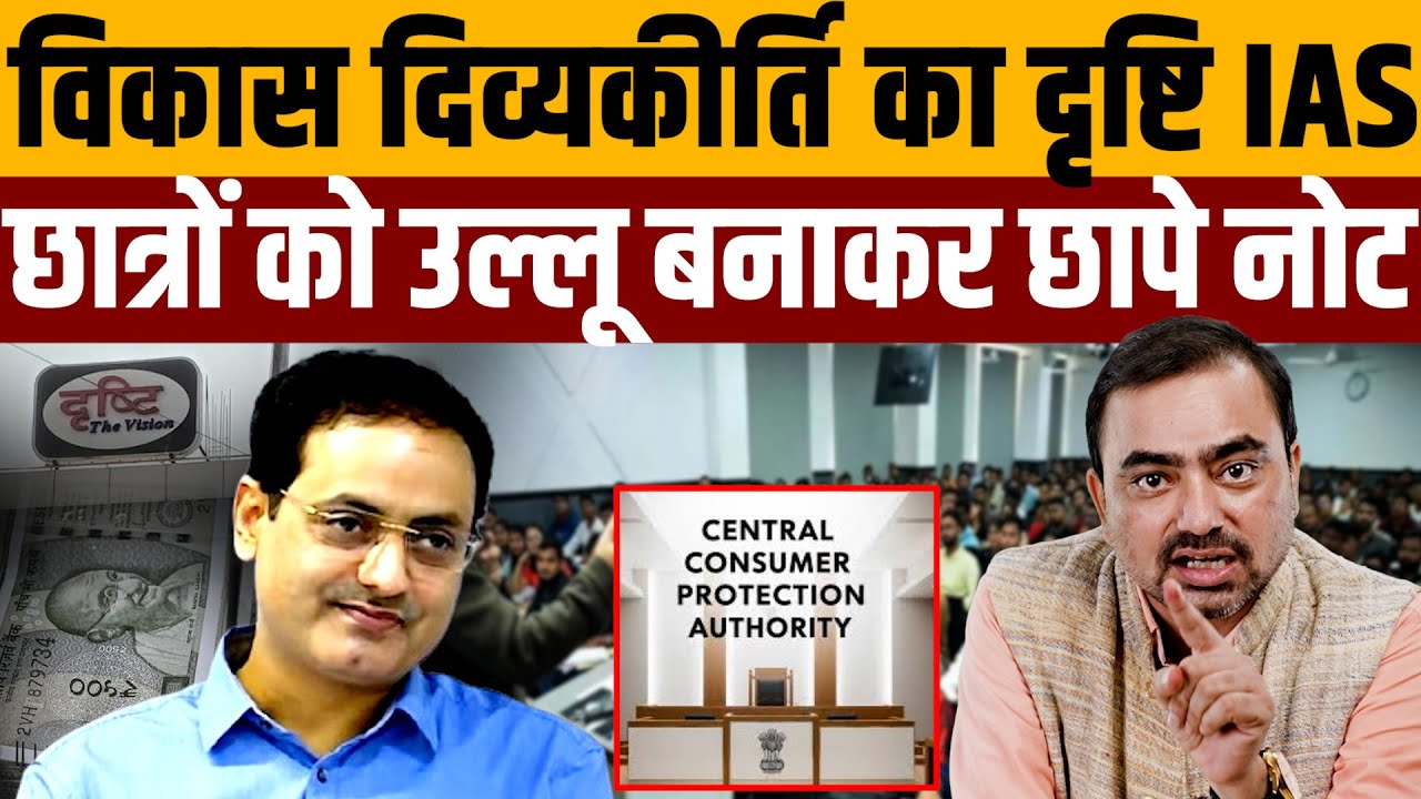 बच्चों को जाल में फंसाने के लिए झूठे रिजल्ट के विज्ञापन । Navin Kumar
