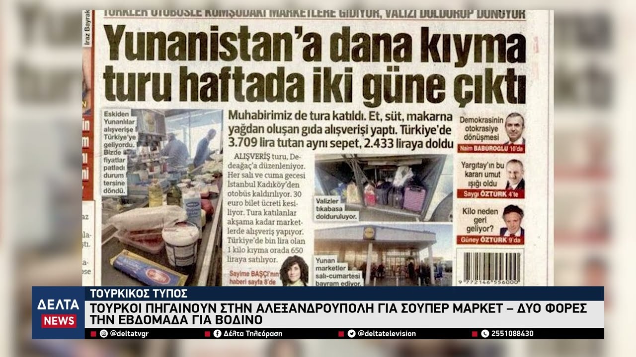 Με λεωφορεία για ψώνια στην Αλεξανδρούπολη: Πρωτοσέλιδο στην Τουρκία το «φαινόμενο Yunanistan»