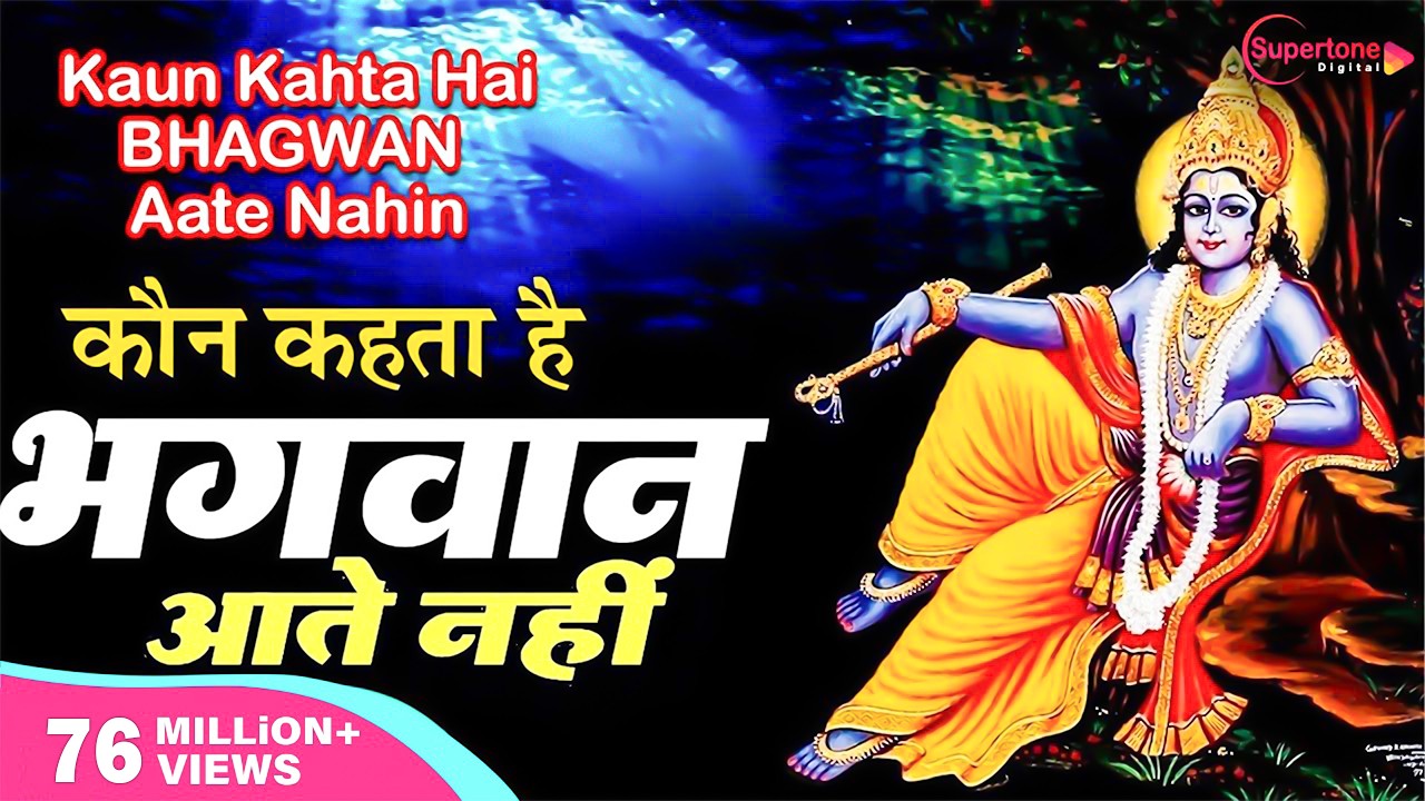 Achyutam Keshavam - कौन कहता है भगवान आते नहीं - Vidhi Sharma - Kaun Kehte hai Bhagwan Aate Nahi