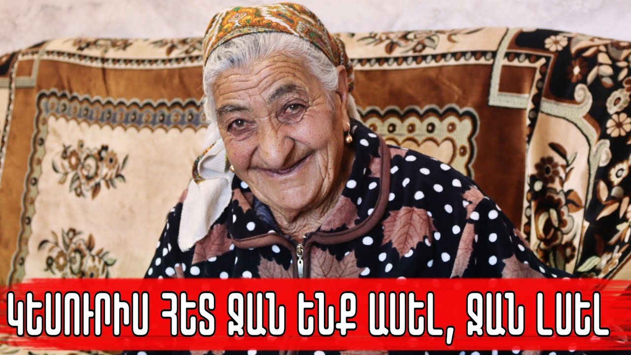 Սիրած էինք, սիրում էինք իրար, պայմանավորվեցինք ու փախանք իրար հետ․ 85-ամյա Թամարա տատի պատմությունը