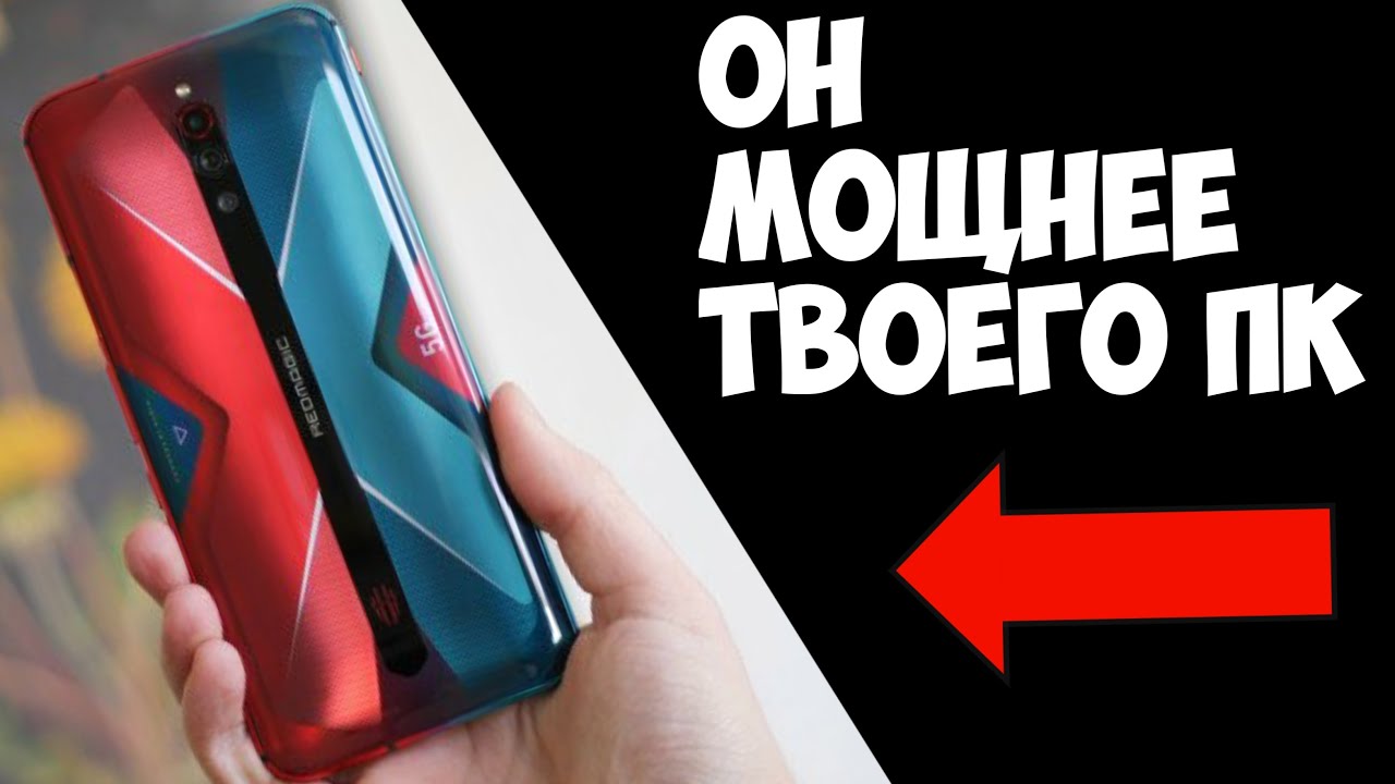 ЧТОО??? ЭТОТ ТЕЛЕФОН МОЩНЕЕ ЛЮБОГО ПК! NUBIA RED MAGIC 5G