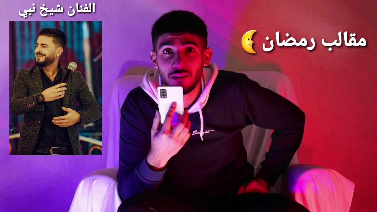 مقلب بالفنان شيخ نبي باقي خدو _ مقالب رمضان...