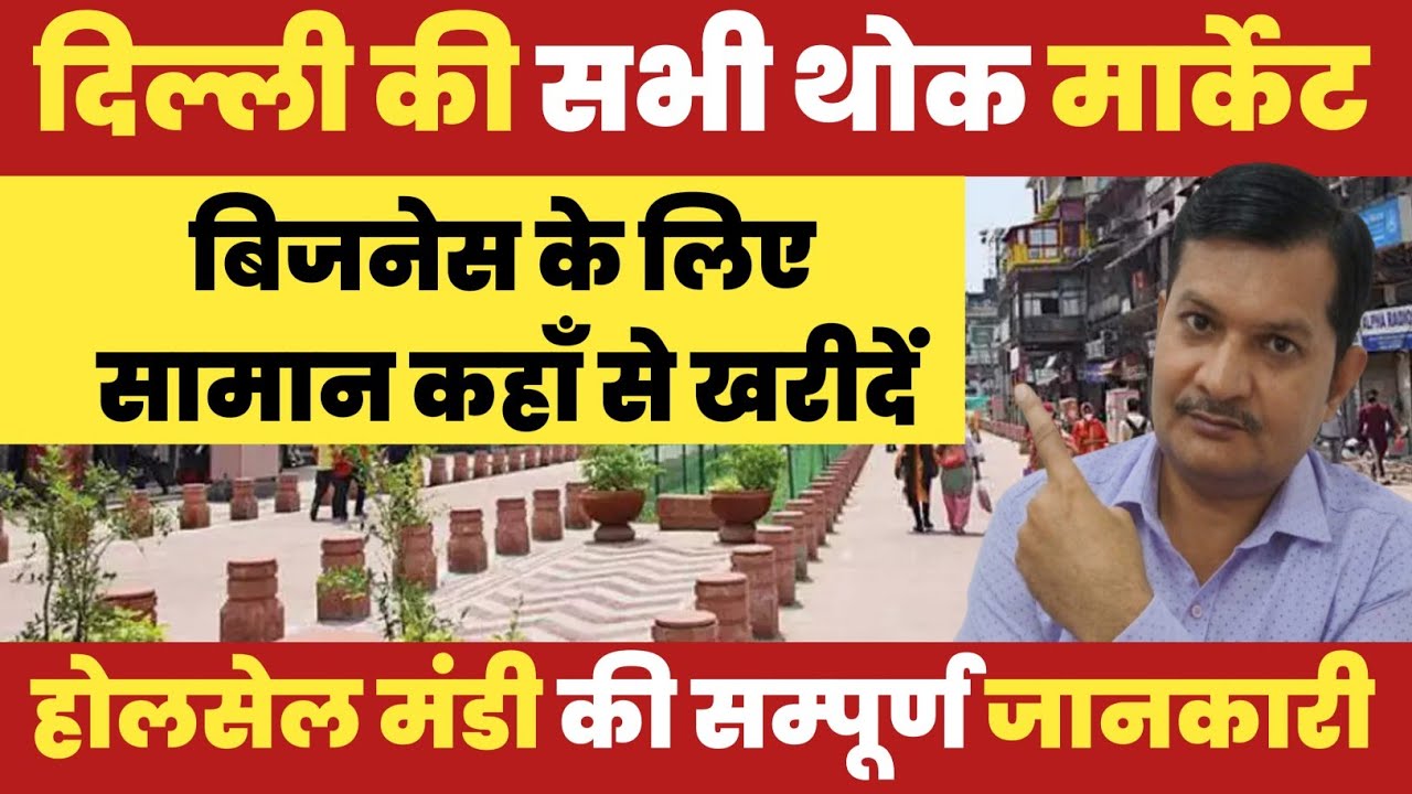 होलसेल मार्केट की सारी जानकारी😱|| Wholesale market in delhi🔥||