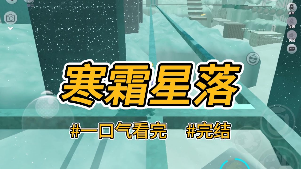《寒霜星落》我和嫡姐重生了。她抢先夺了太子侧妃的圣旨：这金尊玉贵的公主便让妹妹当吧。#完结 #一口气看完 #小说推荐 #言情 #重生 #逆袭 #大女主 #爽文 #复仇 #权谋 #喵朵朵