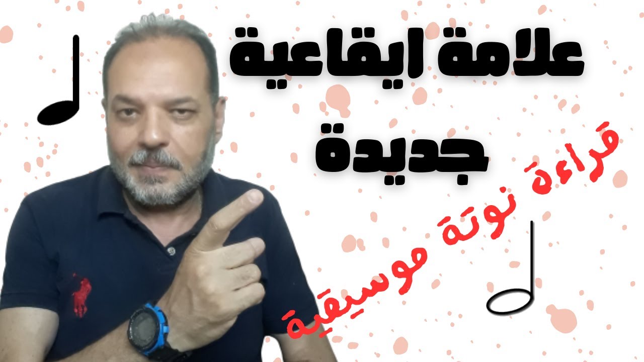 تخيل مستواك  هيبقي فين : بعد حلقتين من سلسلة اتعلم تقرا نوتة موسيقية:تمارين جديدة
