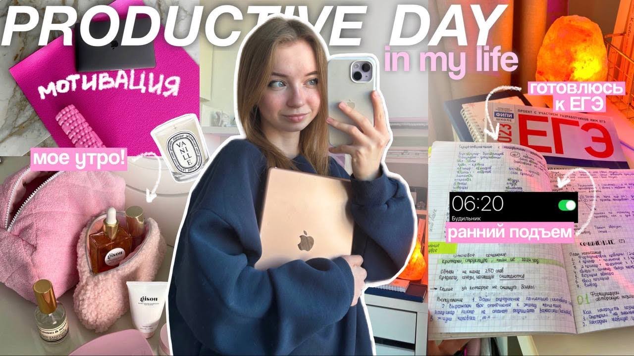 мой ШКОЛЬНЫЙ день 🧘🏼‍♀️ | ПРОДУКТИВНЫЙ день из моей жизни ✨ готовлюсь к ЕГЭ & мотивирую!