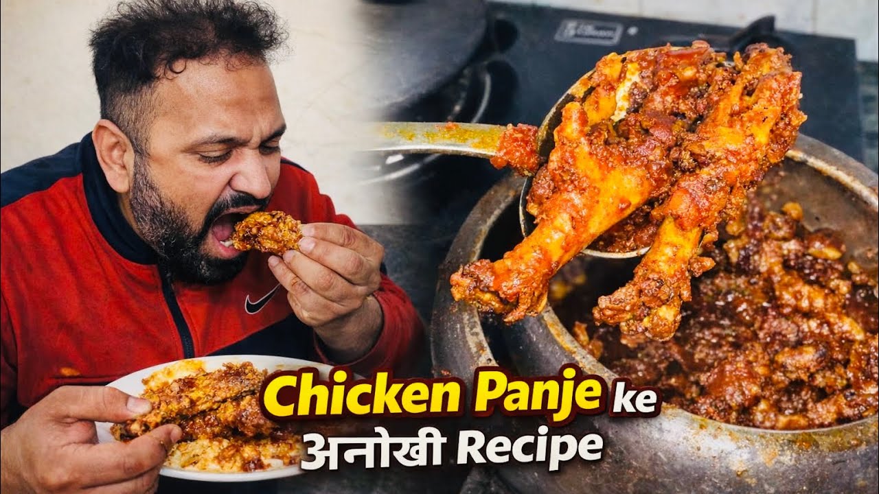 Murga ke Panja Masala | Chiken ke Panja Recipe 