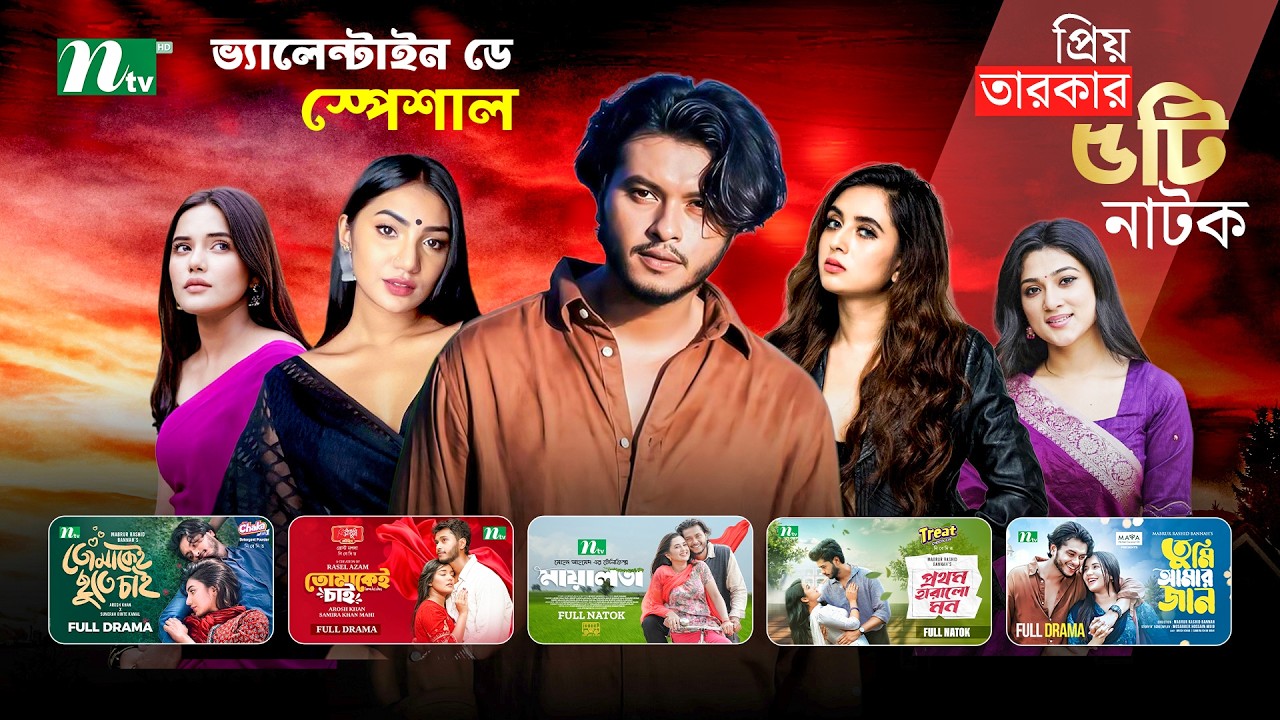 Valentine Day Special Best 5 Natok Of Arosh Khan | Sunerah | Samira Khan Mahi | Tania Brishty | NTV