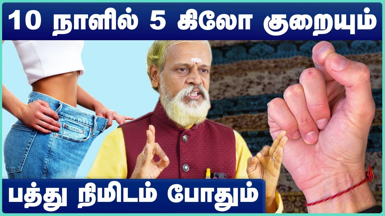 உடல் எடை குறைய | Weight loss mudra in tamil | HandMudra | Yoga Krishnan Balaji | Cosmo Health