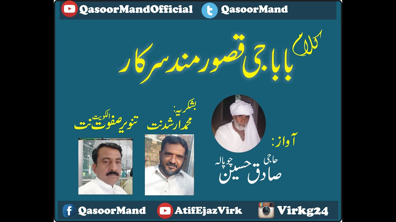 AlHaj Muhammad Sadiq Chopala || Muhammad Boota Behram