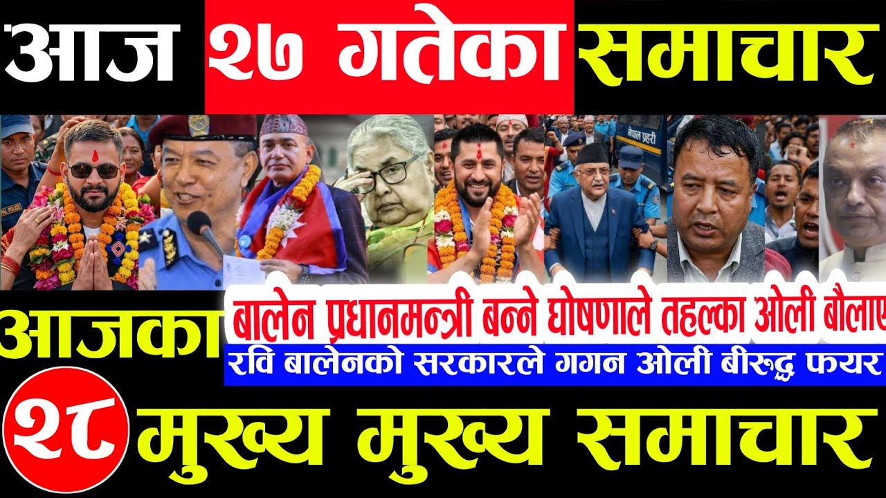 Nepali news 🔴 आज फागुन 27 गते बुधबार |nepal news tv news aaja ka samachar Live march 11,2026 Gen