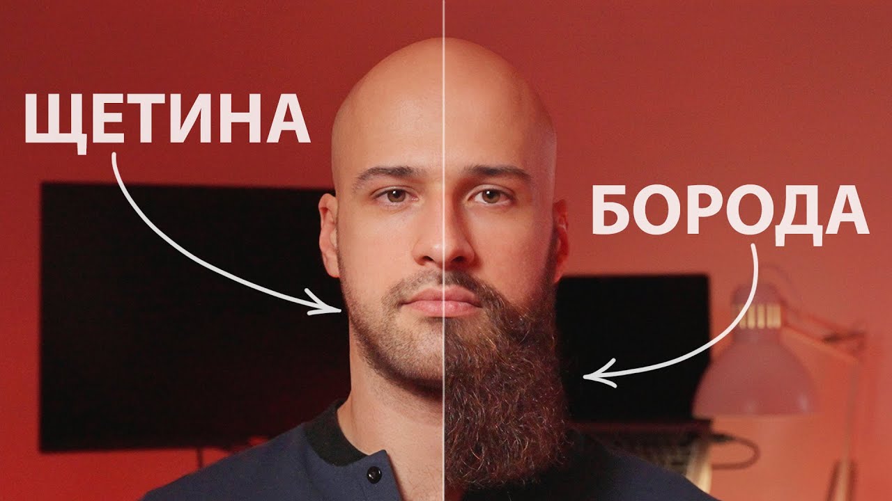 От щетины до лопаты: как борода влияет на твою жизнь