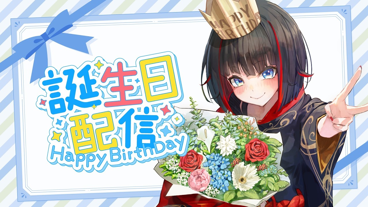 【誕生日】誕生日記念配信！手作りケーキ食べるのだ～！【左龍院シエラ/#Vtuber】