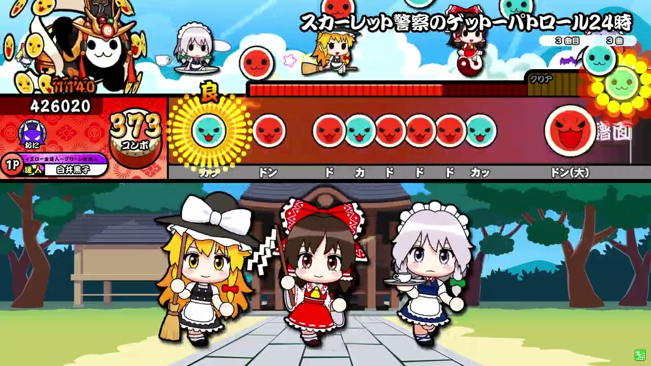 【太鼓の達人ニジイロver.】スカーレット警察のゲットーパトロール24時(裏譜面) 全良