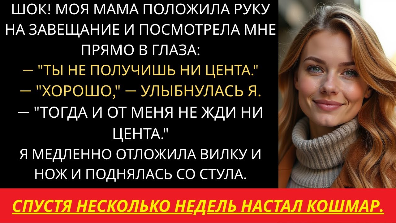 ШОК! Родители Позвали Меня Лишь Затем, Чтобы Сказать: Всё По Завещанию — Моим Братьям и Сёстрам…