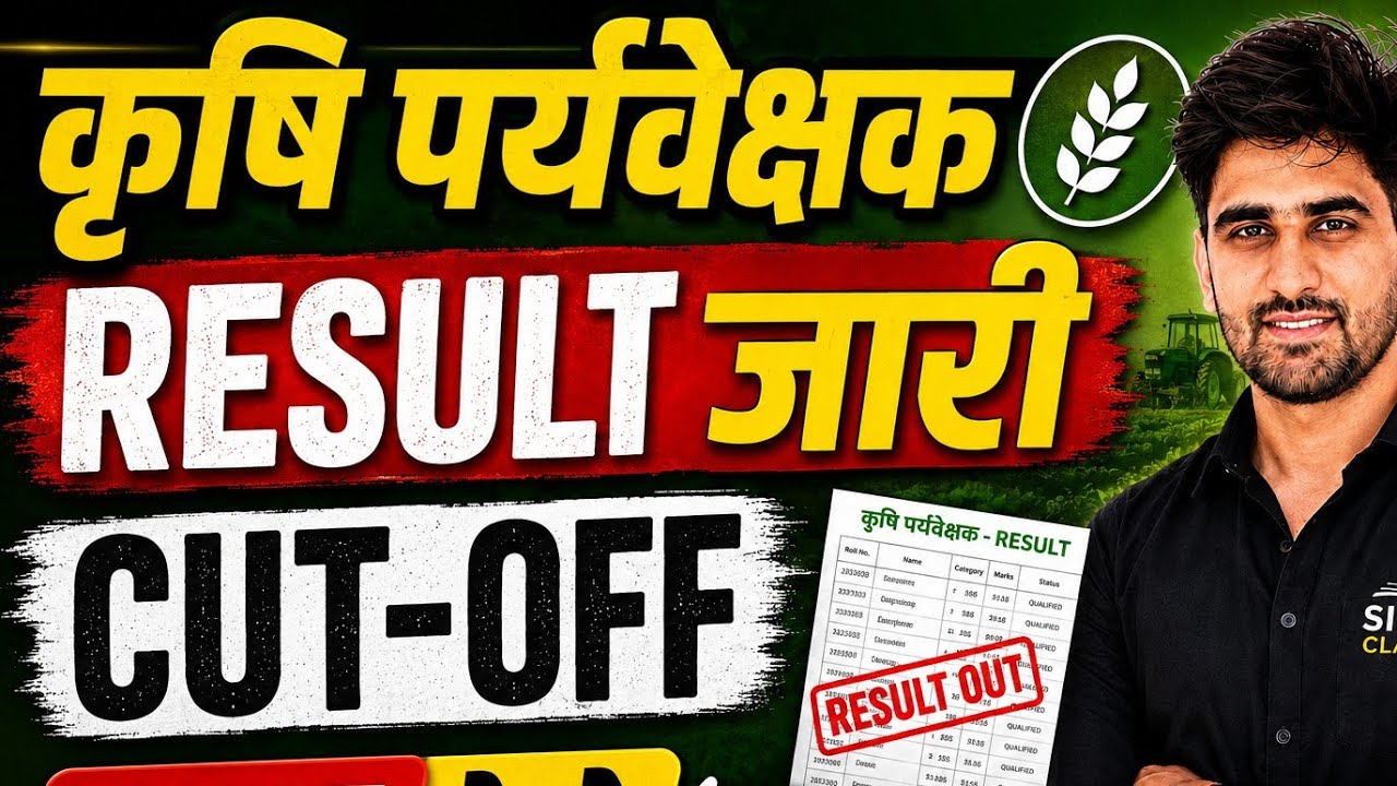 Agriculture Supervisor Cut Off 2026 🔥 Agriculture Supervisor RESULT 🎯 Agriculture Supervisor Resu...