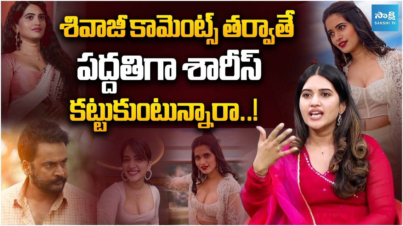 Anchor Sravanthi chokkarapu about Sivaji Comments on Women Dressing | @SakshiTVCinema