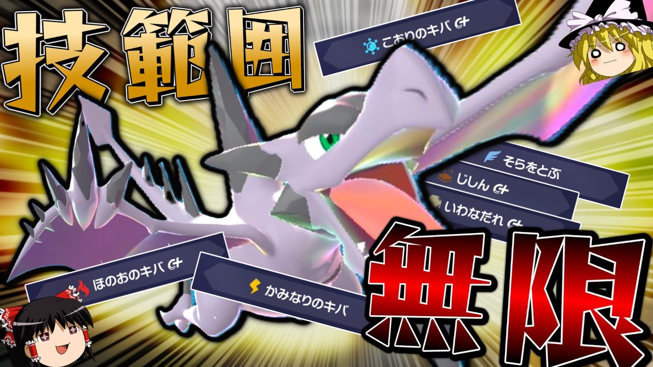 【ポケモンZA】驚異の技範囲を持つ「メガプテラ」で無双しようとした結果...【ゆっくり実況】