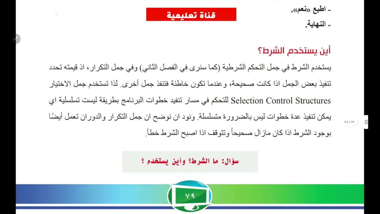 شرح حاسوب ثاني متوسط الوحدة الثالثة الدرس الاول صفحة 78