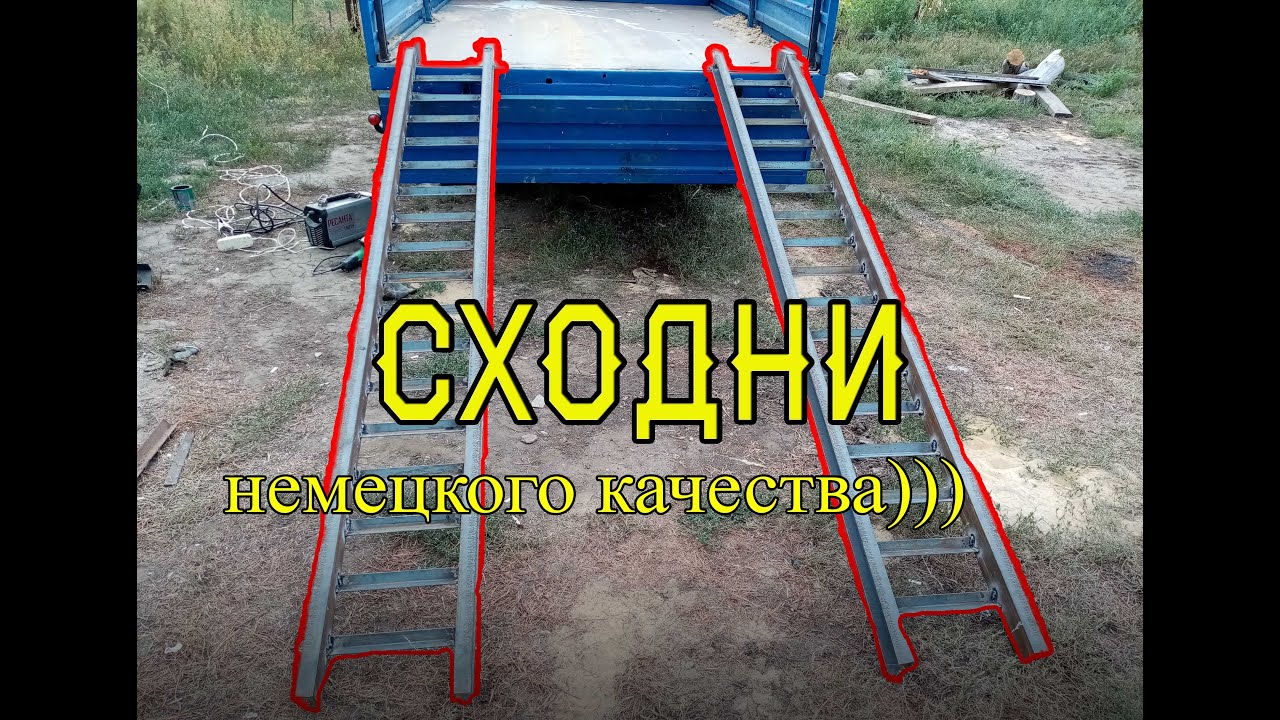 Сходни для миниэкскаватора ( погрузчика) своими руками.