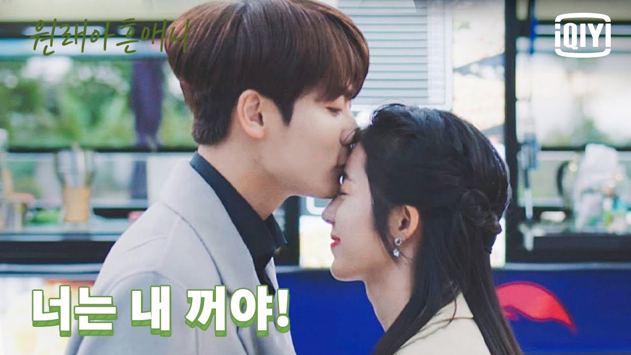 뽀뽀하는 것도 모자라 임언준을 '개인 물품'으로 취급하겠다는 만붕😍 | 원래아흔애니 : 원래 널 좋아했어 10화 | iQiyi Korea