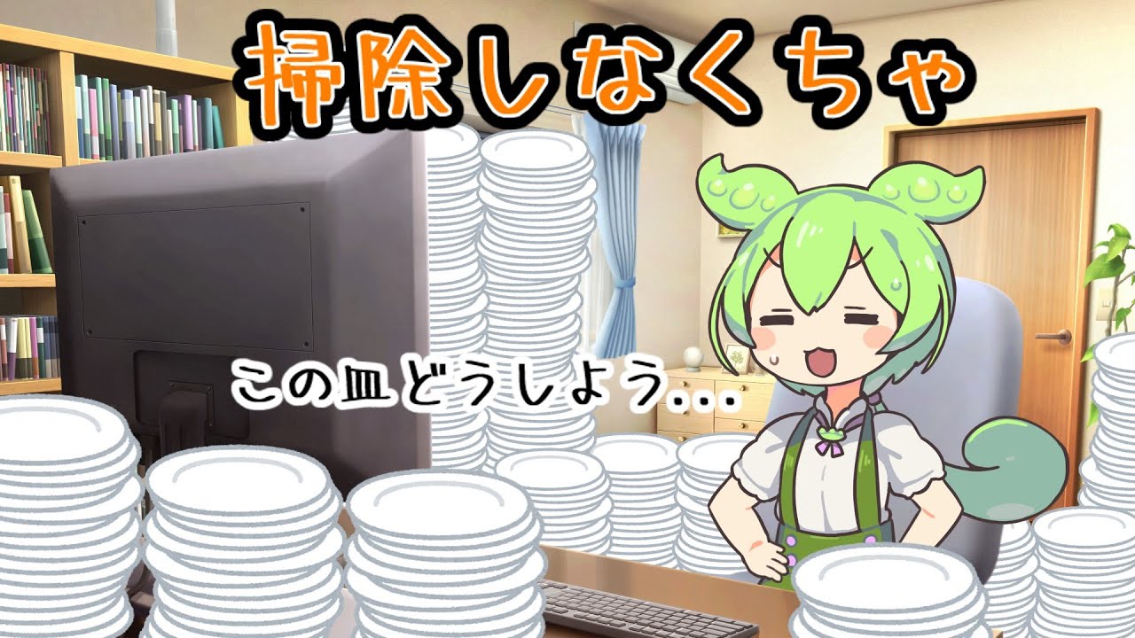 年末の掃除をしなくちゃ年を越せないのだ！ 