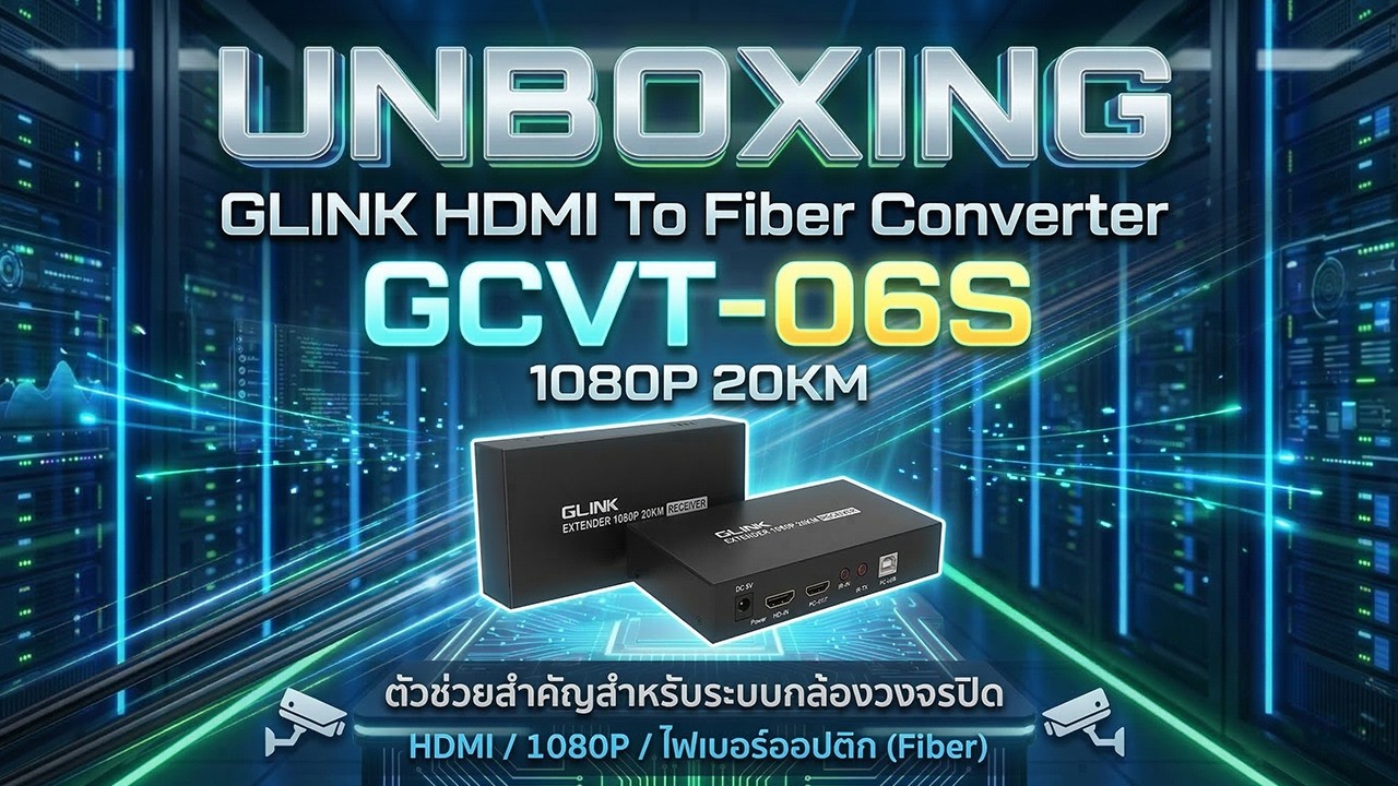 GLINK แนะนำ HDMI To Fiber Converter รุ่น GCVT-06S (1080p+USB 20KM Loop Out)