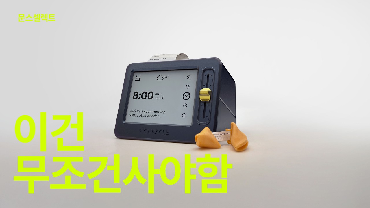 이번주 13가지의 신박한 제품들 모음 - 문스셀렉트