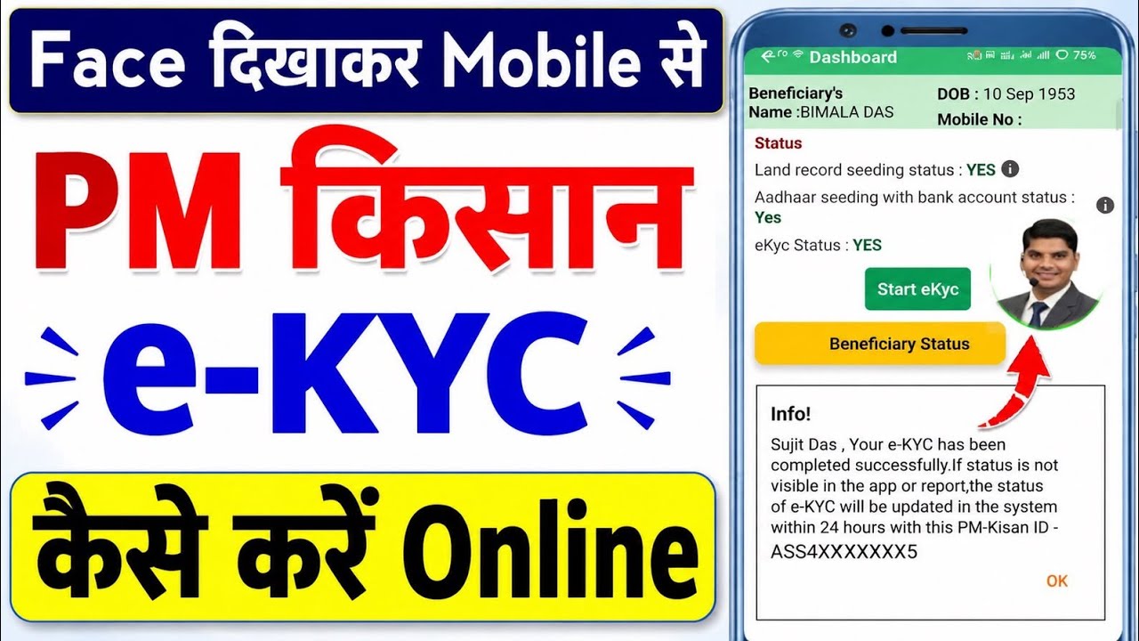 PM Kisan ekyc Kaise kare 2026 | How to do pm kisan ekyc online | PM Kisan App se kyc kaise kare 2026